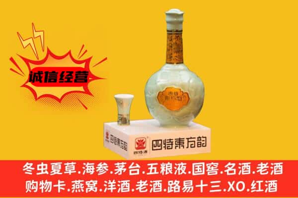 楚雄州大姚上门回收四特酒价格