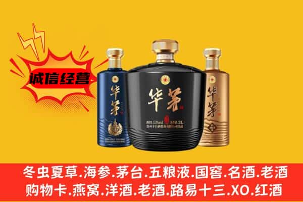 楚雄州大姚上门回收华茅价格