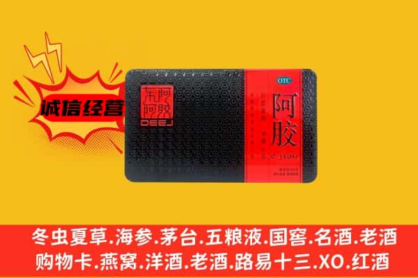 楚雄州大姚回收阿胶