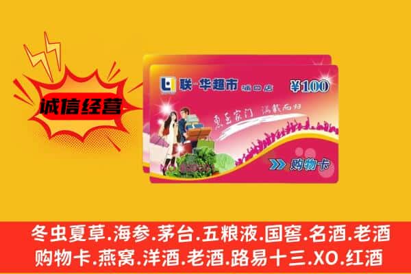 楚雄州大姚回收超市卡