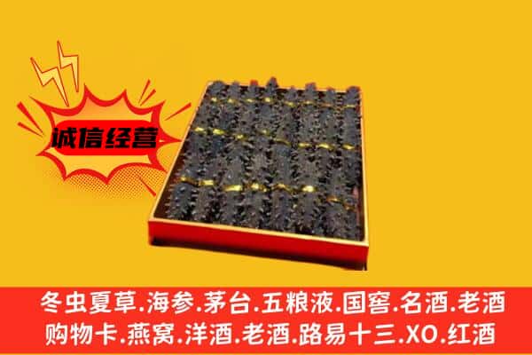 楚雄州大姚回收海参