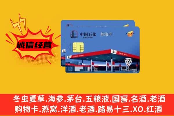 楚雄州大姚回收加油卡