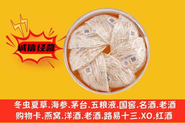 楚雄州大姚回收燕窝