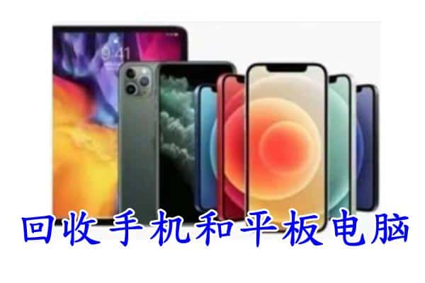 楚雄州大姚回收手机